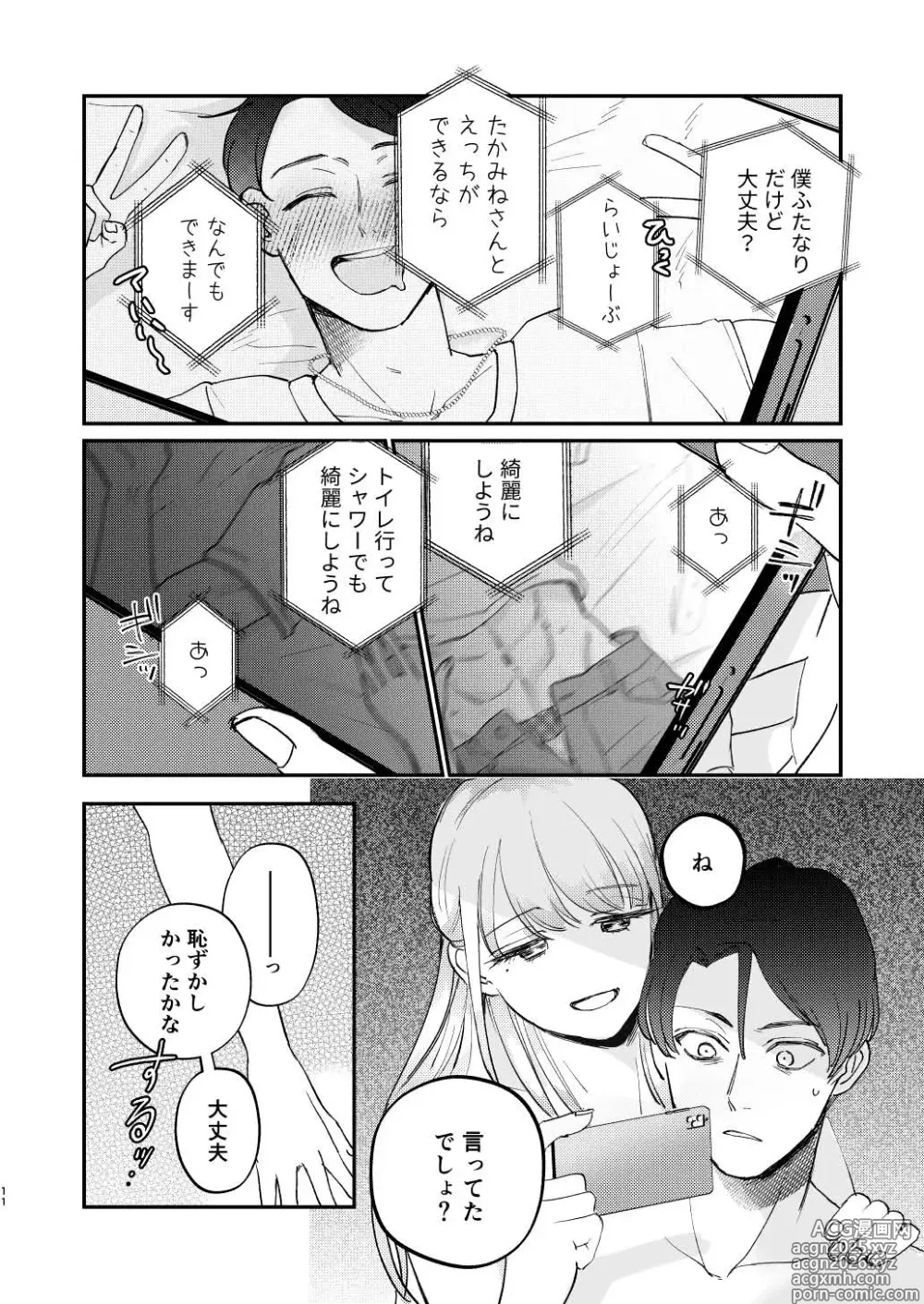 Page 11 of manga Yuru fuwa futanari ma Hiro-chan o mochikaeri sa reru furi shite, hi dōtei shojo-kun no hajimete wa watashi ga moraimashita