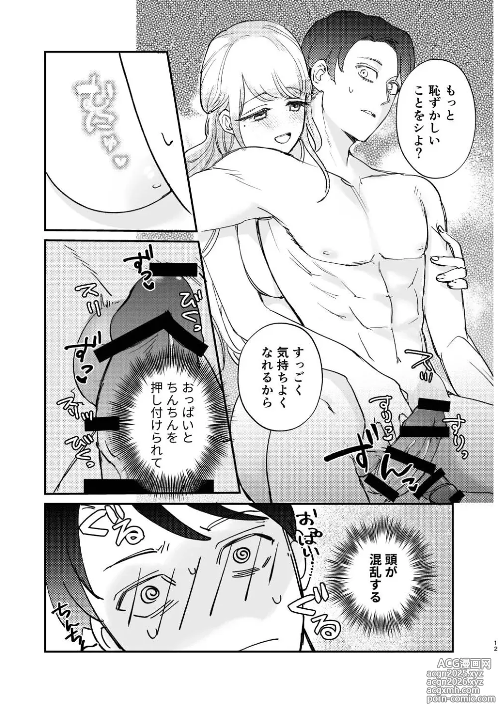 Page 12 of manga Yuru fuwa futanari ma Hiro-chan o mochikaeri sa reru furi shite, hi dōtei shojo-kun no hajimete wa watashi ga moraimashita