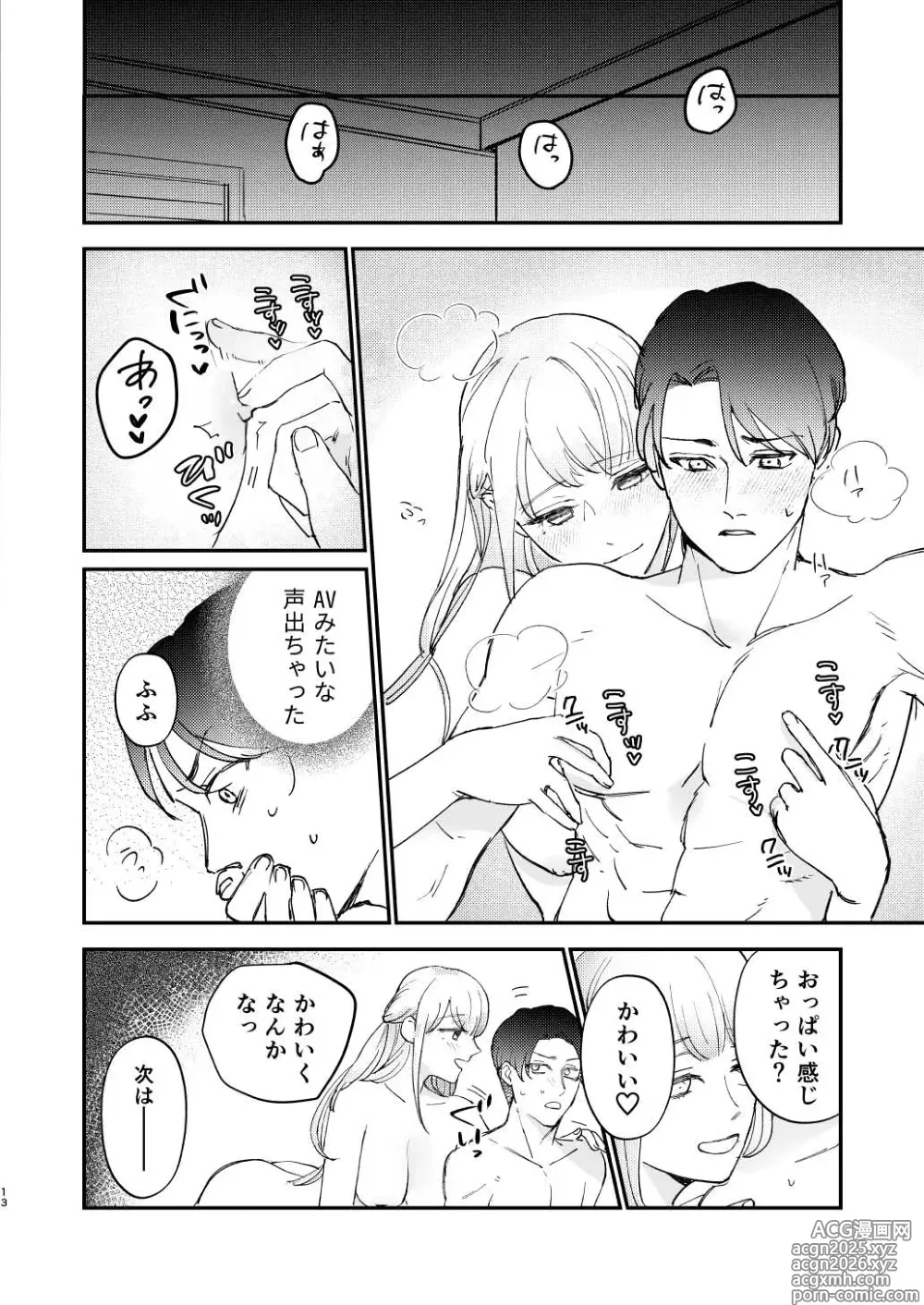 Page 13 of manga Yuru fuwa futanari ma Hiro-chan o mochikaeri sa reru furi shite, hi dōtei shojo-kun no hajimete wa watashi ga moraimashita