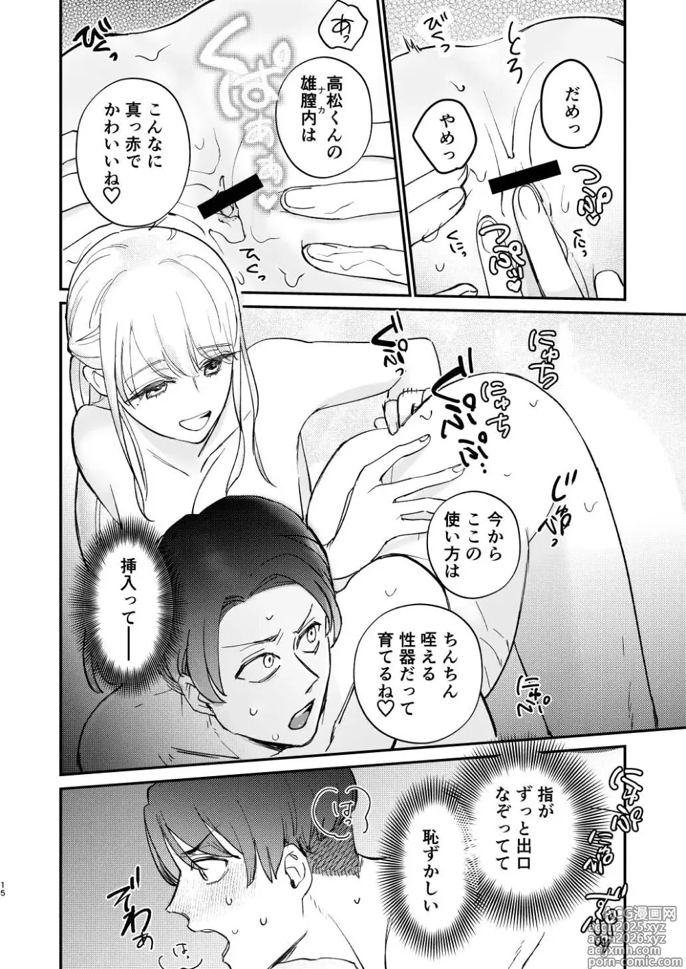 Page 15 of manga Yuru fuwa futanari ma Hiro-chan o mochikaeri sa reru furi shite, hi dōtei shojo-kun no hajimete wa watashi ga moraimashita