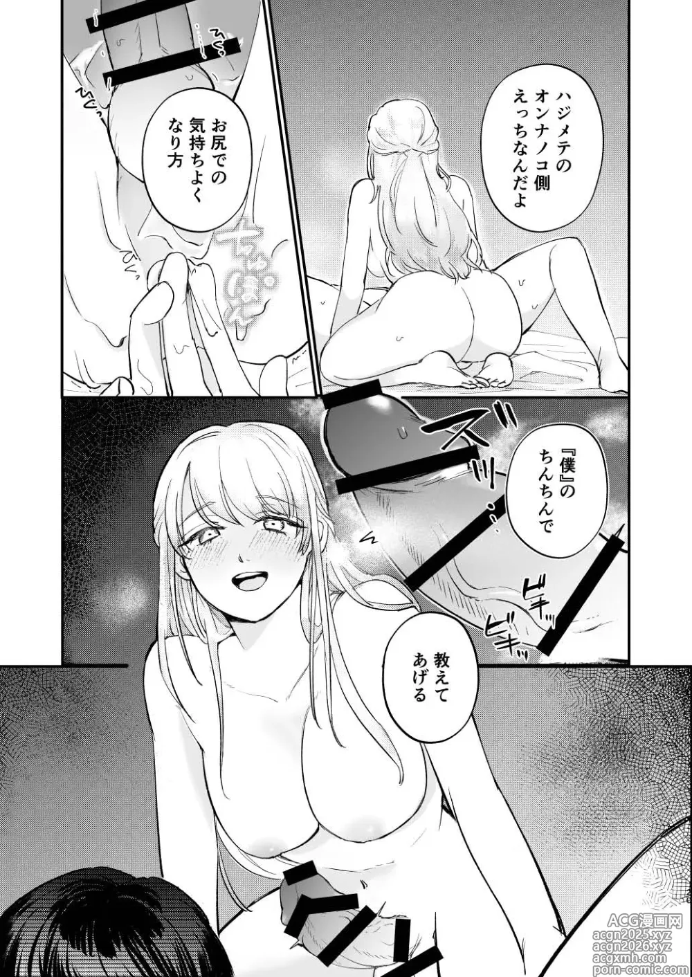 Page 20 of manga Yuru fuwa futanari ma Hiro-chan o mochikaeri sa reru furi shite, hi dōtei shojo-kun no hajimete wa watashi ga moraimashita