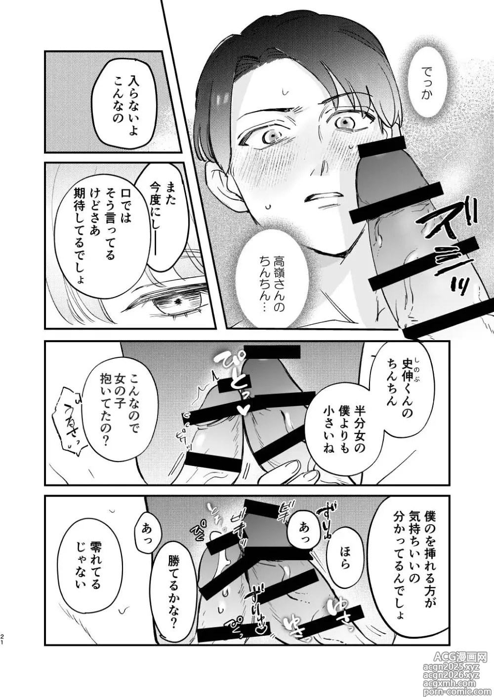 Page 21 of manga Yuru fuwa futanari ma Hiro-chan o mochikaeri sa reru furi shite, hi dōtei shojo-kun no hajimete wa watashi ga moraimashita
