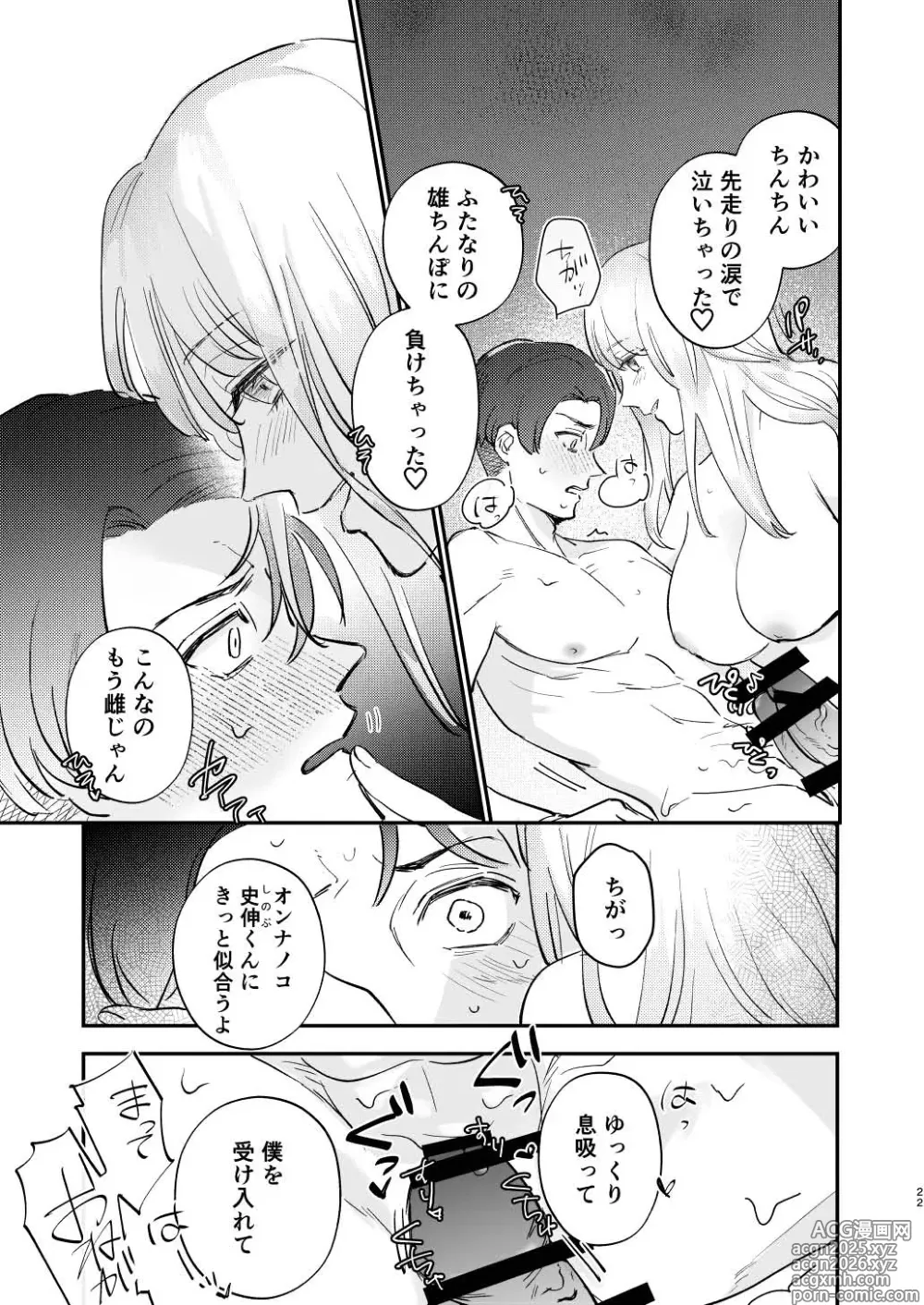 Page 22 of manga Yuru fuwa futanari ma Hiro-chan o mochikaeri sa reru furi shite, hi dōtei shojo-kun no hajimete wa watashi ga moraimashita
