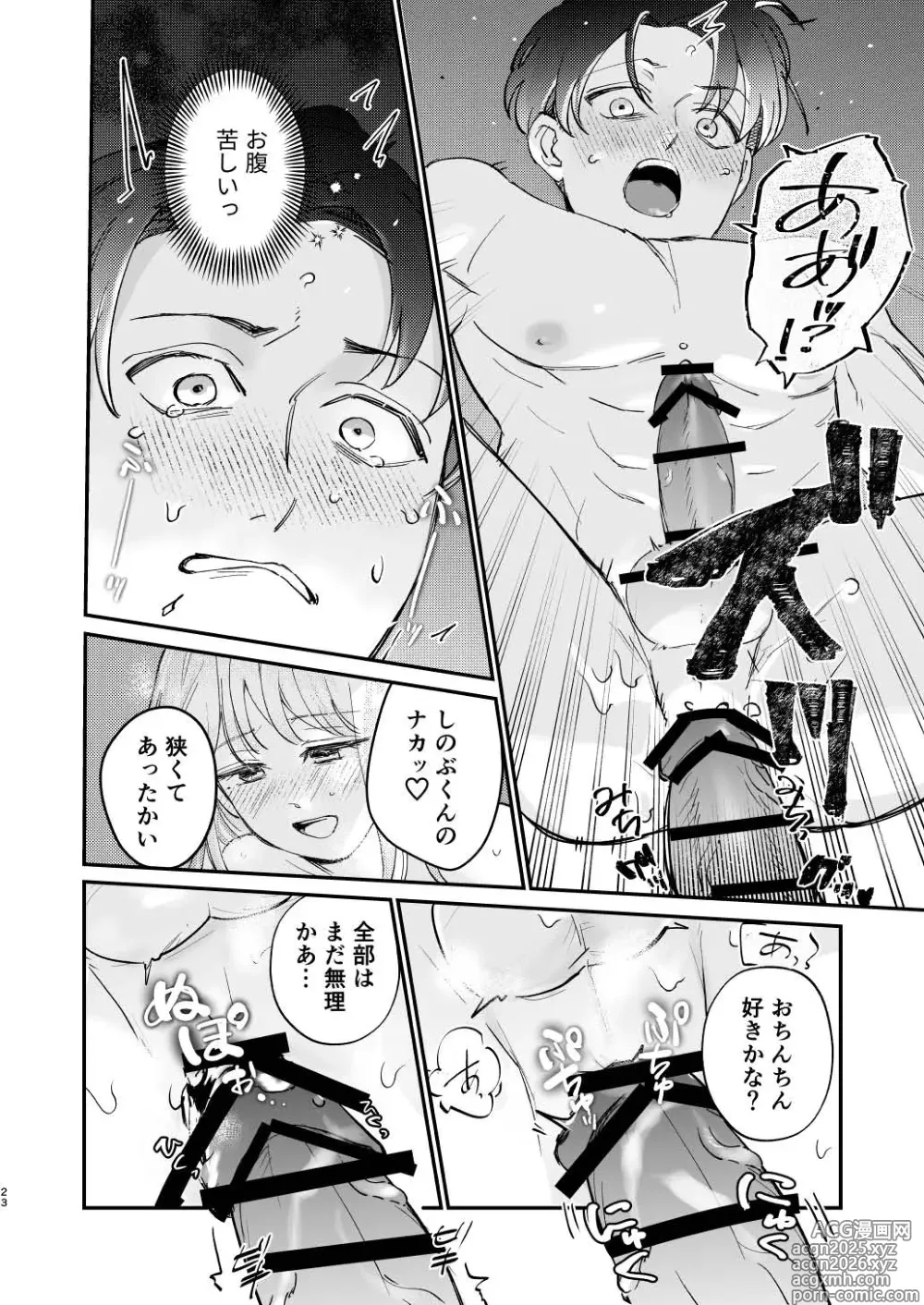 Page 23 of manga Yuru fuwa futanari ma Hiro-chan o mochikaeri sa reru furi shite, hi dōtei shojo-kun no hajimete wa watashi ga moraimashita