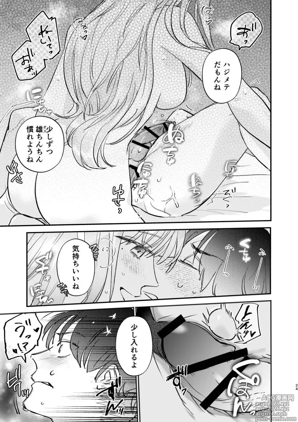 Page 24 of manga Yuru fuwa futanari ma Hiro-chan o mochikaeri sa reru furi shite, hi dōtei shojo-kun no hajimete wa watashi ga moraimashita