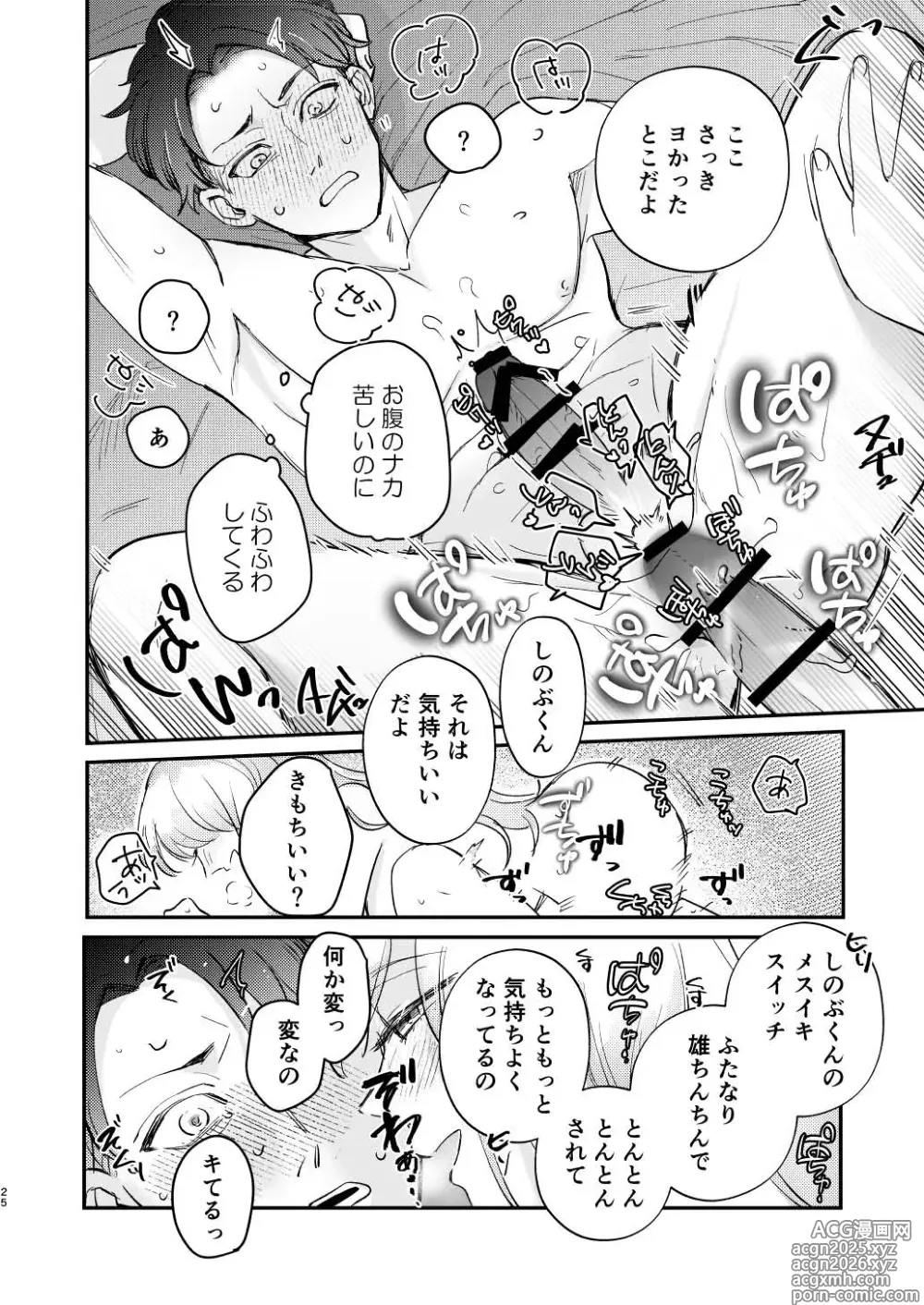 Page 25 of manga Yuru fuwa futanari ma Hiro-chan o mochikaeri sa reru furi shite, hi dōtei shojo-kun no hajimete wa watashi ga moraimashita