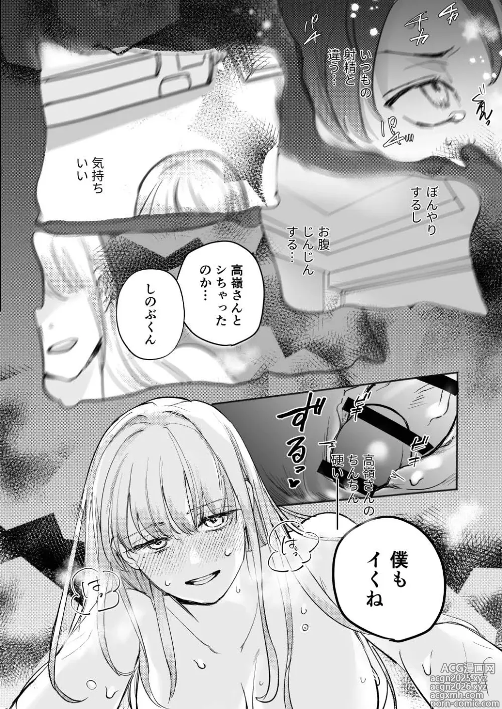 Page 27 of manga Yuru fuwa futanari ma Hiro-chan o mochikaeri sa reru furi shite, hi dōtei shojo-kun no hajimete wa watashi ga moraimashita