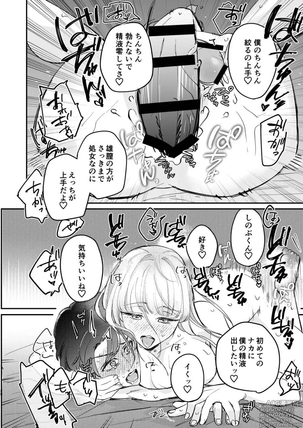 Page 29 of manga Yuru fuwa futanari ma Hiro-chan o mochikaeri sa reru furi shite, hi dōtei shojo-kun no hajimete wa watashi ga moraimashita