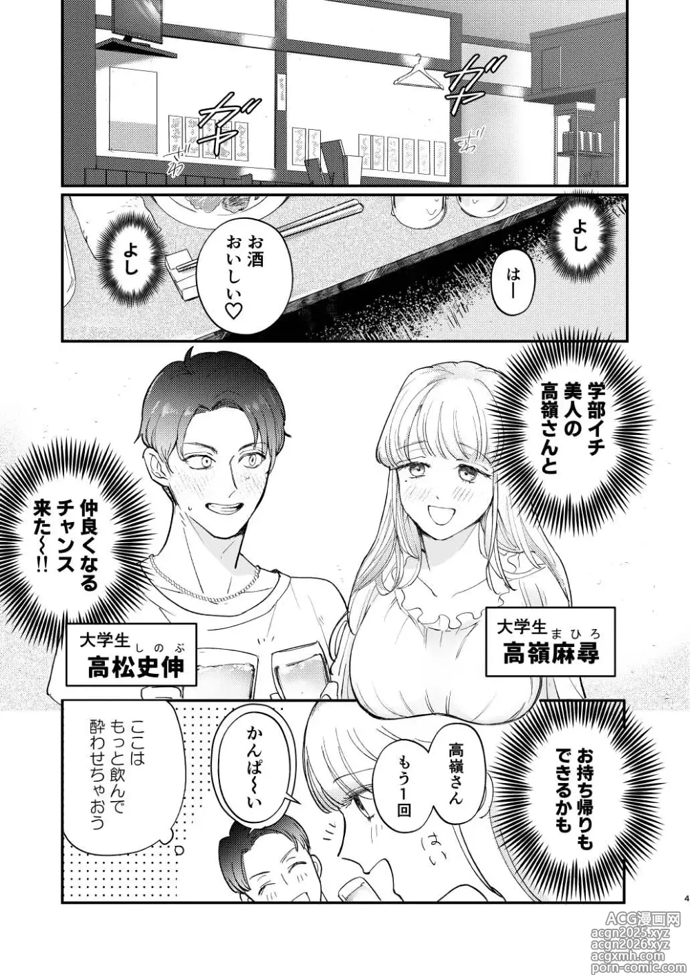 Page 4 of manga Yuru fuwa futanari ma Hiro-chan o mochikaeri sa reru furi shite, hi dōtei shojo-kun no hajimete wa watashi ga moraimashita