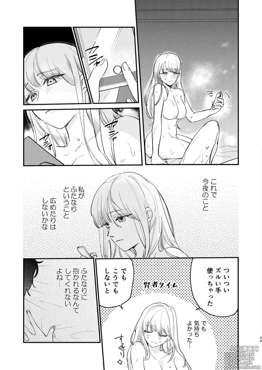 Page 34 of manga Yuru fuwa futanari ma Hiro-chan o mochikaeri sa reru furi shite, hi dōtei shojo-kun no hajimete wa watashi ga moraimashita