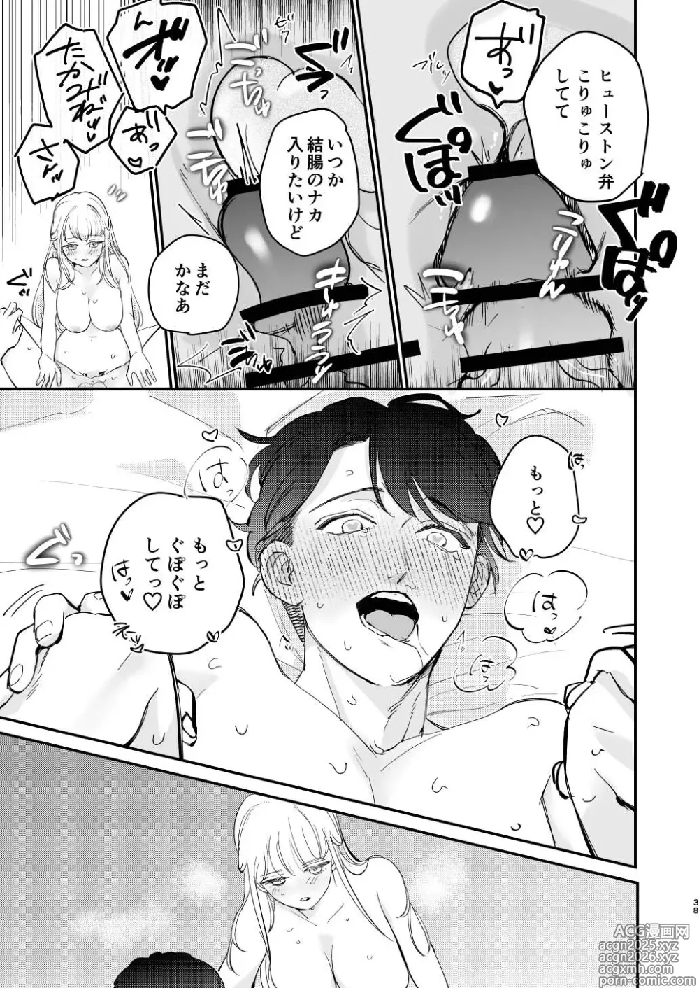 Page 38 of manga Yuru fuwa futanari ma Hiro-chan o mochikaeri sa reru furi shite, hi dōtei shojo-kun no hajimete wa watashi ga moraimashita