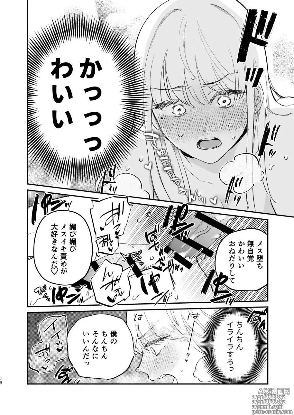 Page 39 of manga Yuru fuwa futanari ma Hiro-chan o mochikaeri sa reru furi shite, hi dōtei shojo-kun no hajimete wa watashi ga moraimashita