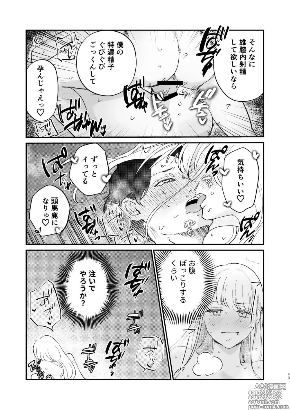 Page 40 of manga Yuru fuwa futanari ma Hiro-chan o mochikaeri sa reru furi shite, hi dōtei shojo-kun no hajimete wa watashi ga moraimashita