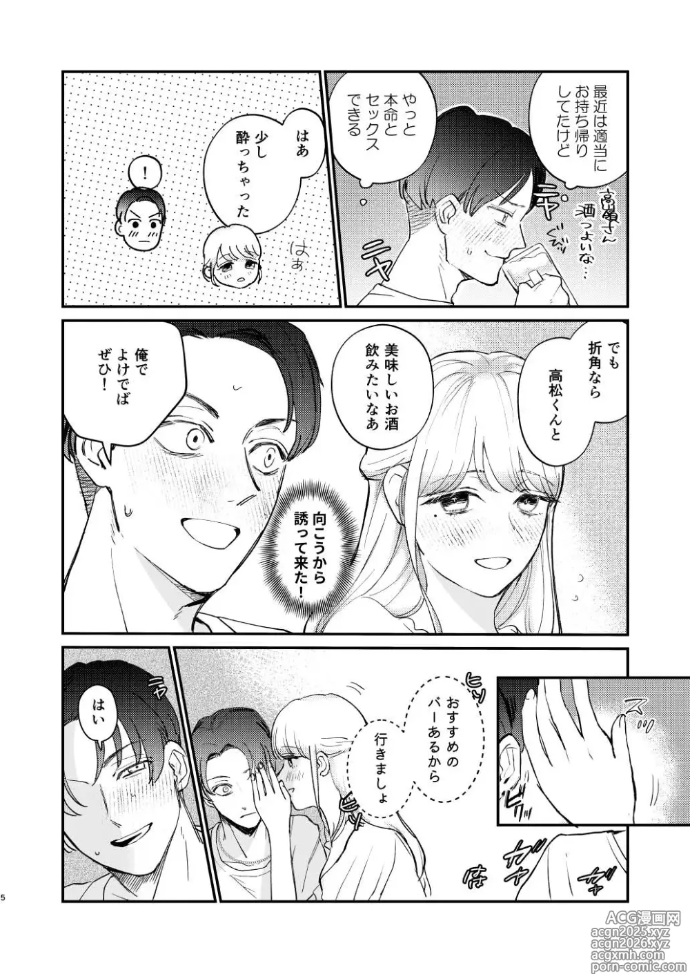 Page 5 of manga Yuru fuwa futanari ma Hiro-chan o mochikaeri sa reru furi shite, hi dōtei shojo-kun no hajimete wa watashi ga moraimashita
