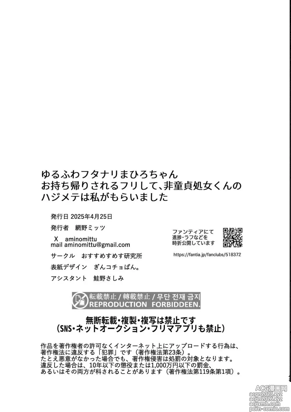 Page 42 of manga Yuru fuwa futanari ma Hiro-chan o mochikaeri sa reru furi shite, hi dōtei shojo-kun no hajimete wa watashi ga moraimashita