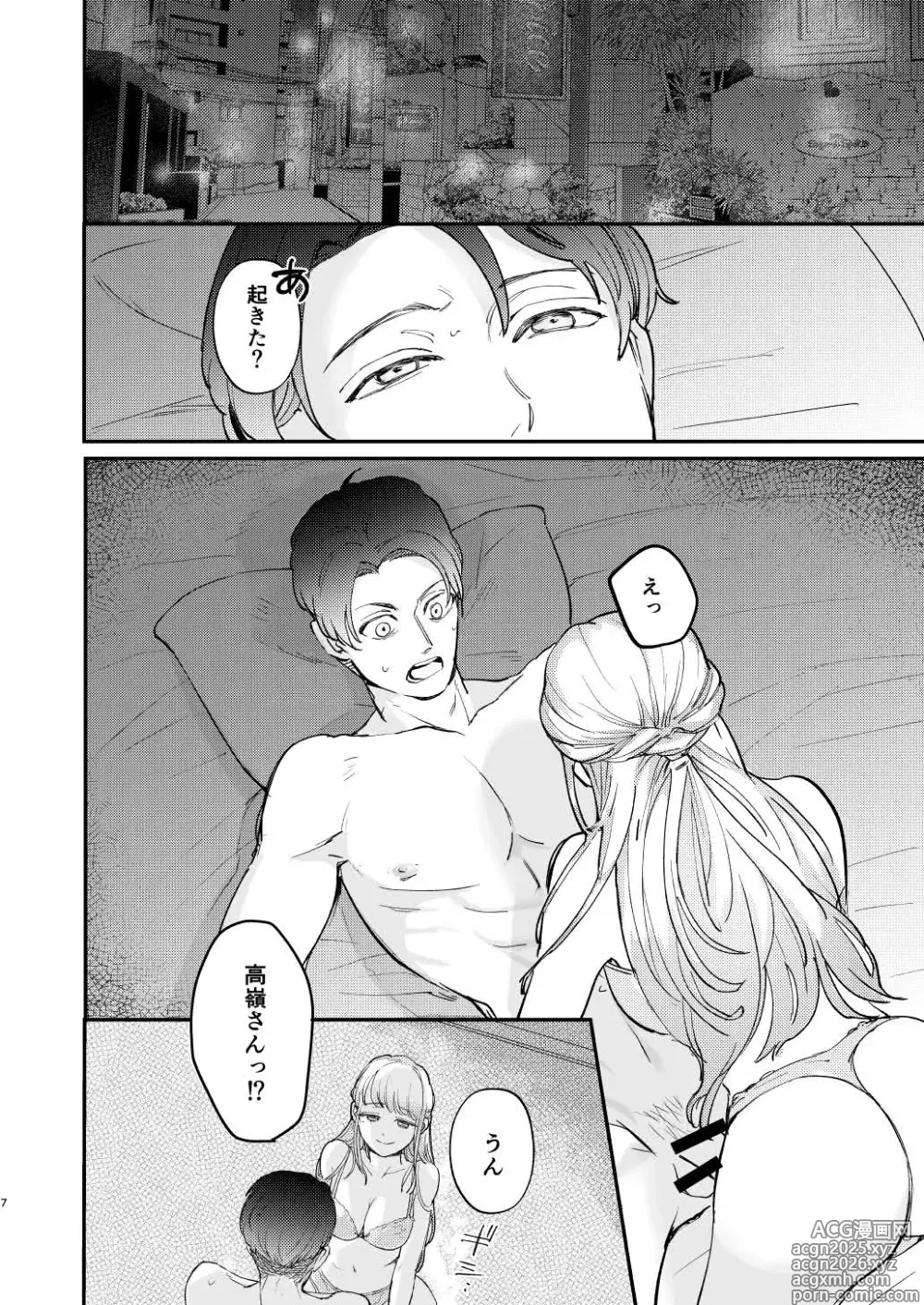 Page 7 of manga Yuru fuwa futanari ma Hiro-chan o mochikaeri sa reru furi shite, hi dōtei shojo-kun no hajimete wa watashi ga moraimashita