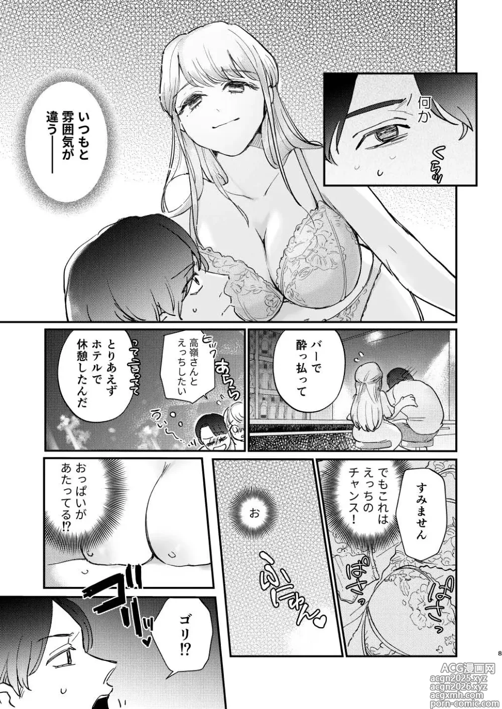 Page 8 of manga Yuru fuwa futanari ma Hiro-chan o mochikaeri sa reru furi shite, hi dōtei shojo-kun no hajimete wa watashi ga moraimashita