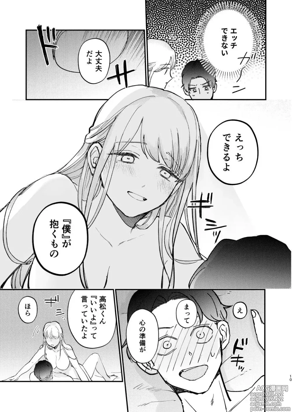 Page 10 of manga Yuru fuwa futanari ma Hiro-chan o mochikaeri sa reru furi shite, hi dōtei shojo-kun no hajimete wa watashi ga moraimashita