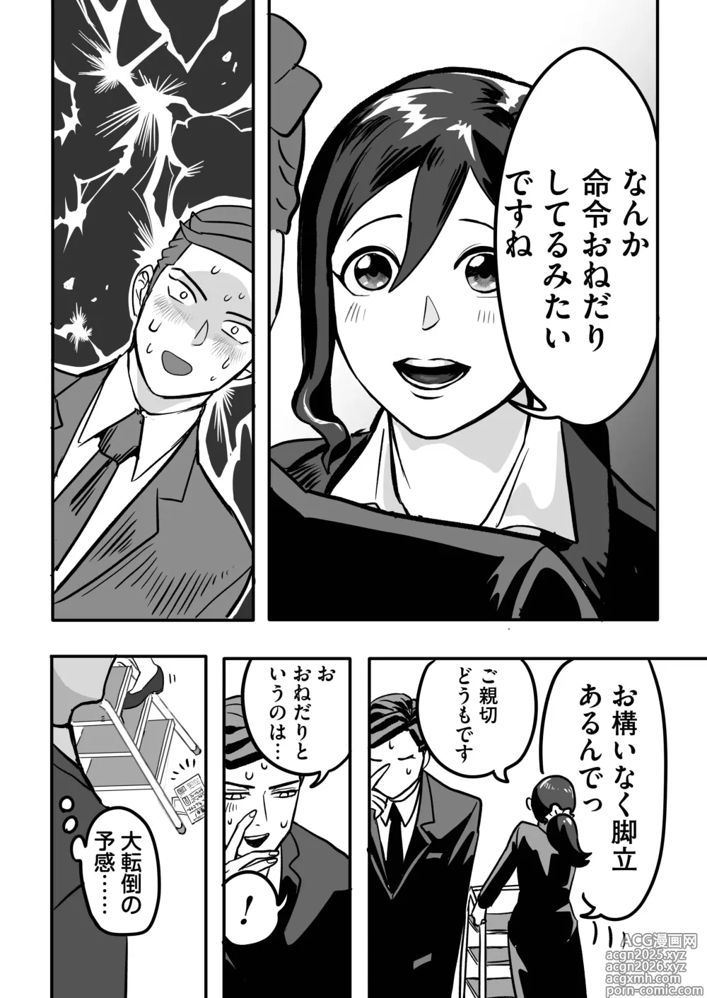 Page 11 of doujinshi Miyama to Sonoda