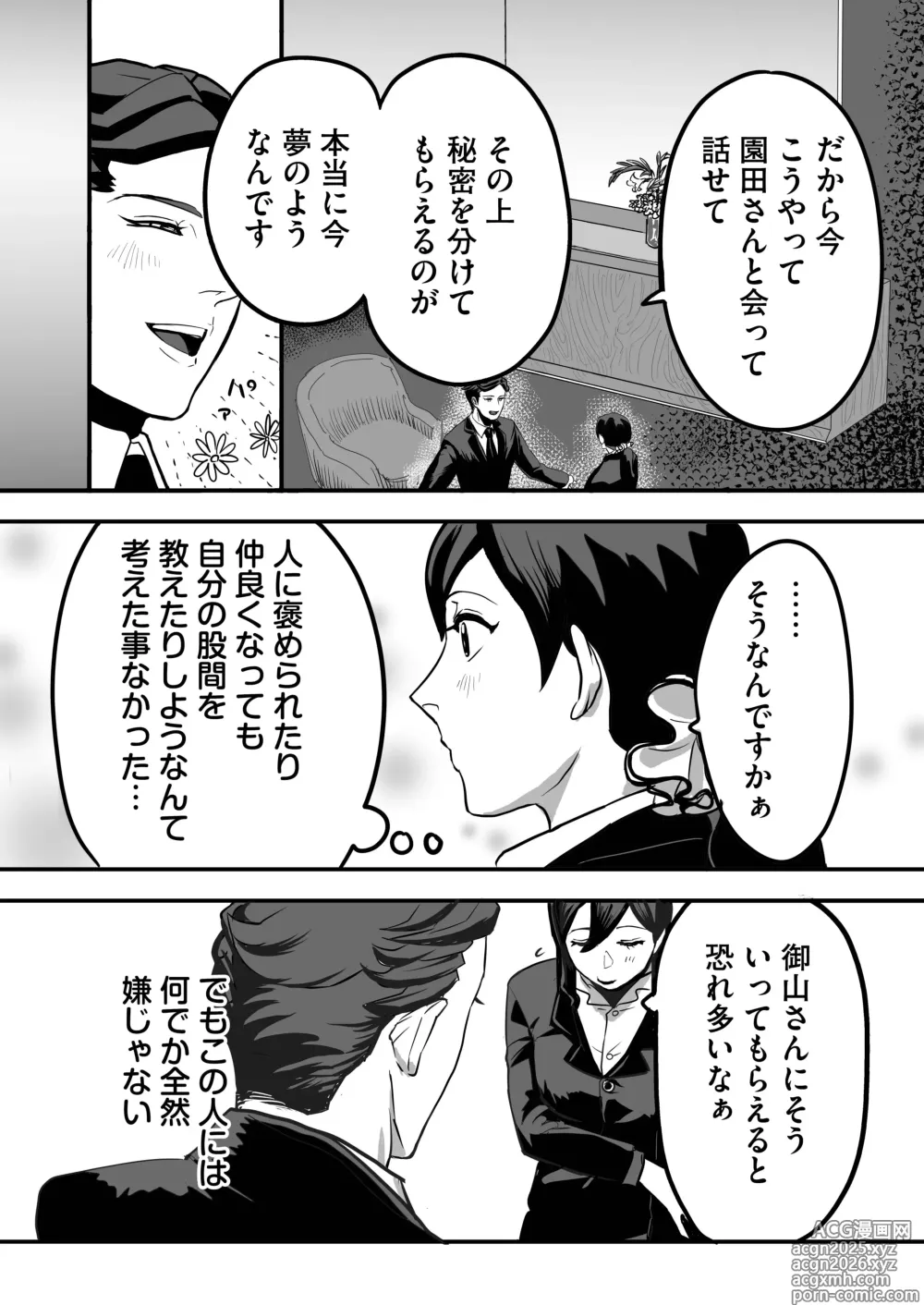 Page 21 of doujinshi Miyama to Sonoda