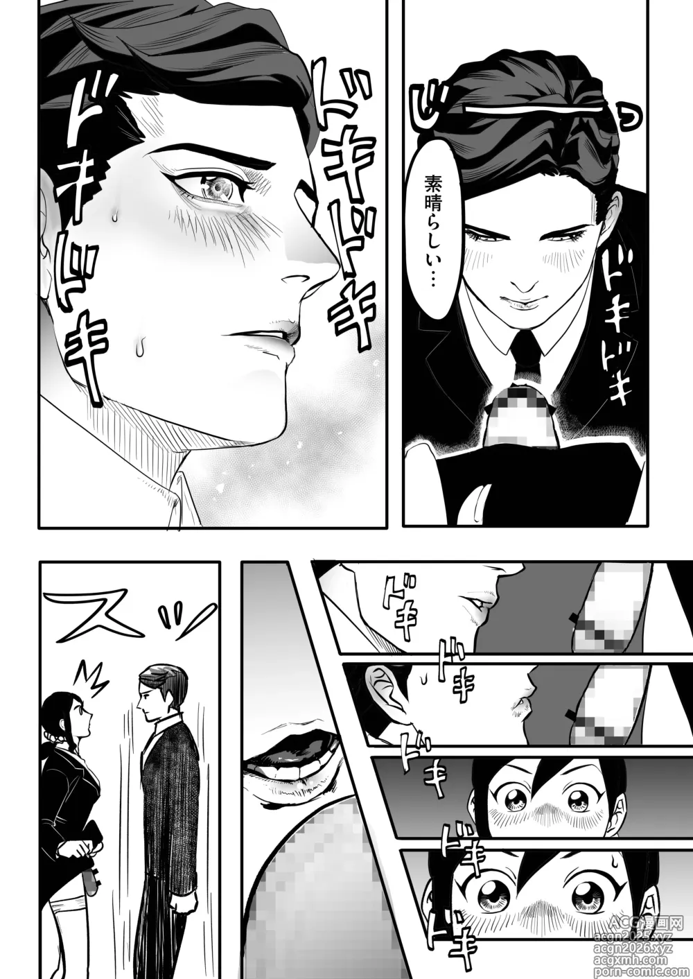 Page 24 of doujinshi Miyama to Sonoda