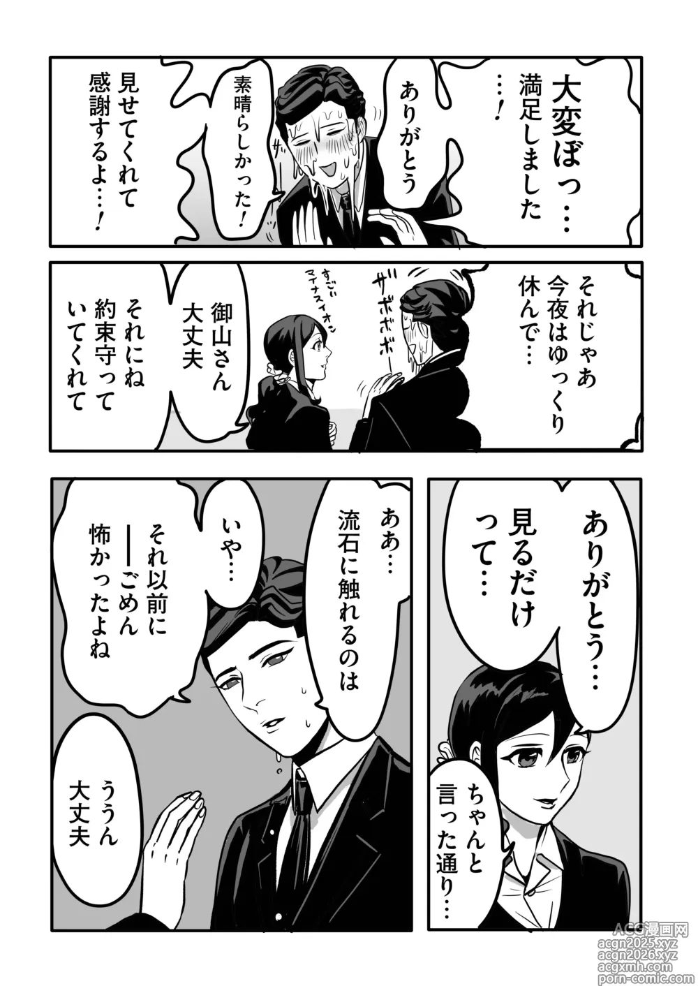 Page 25 of doujinshi Miyama to Sonoda