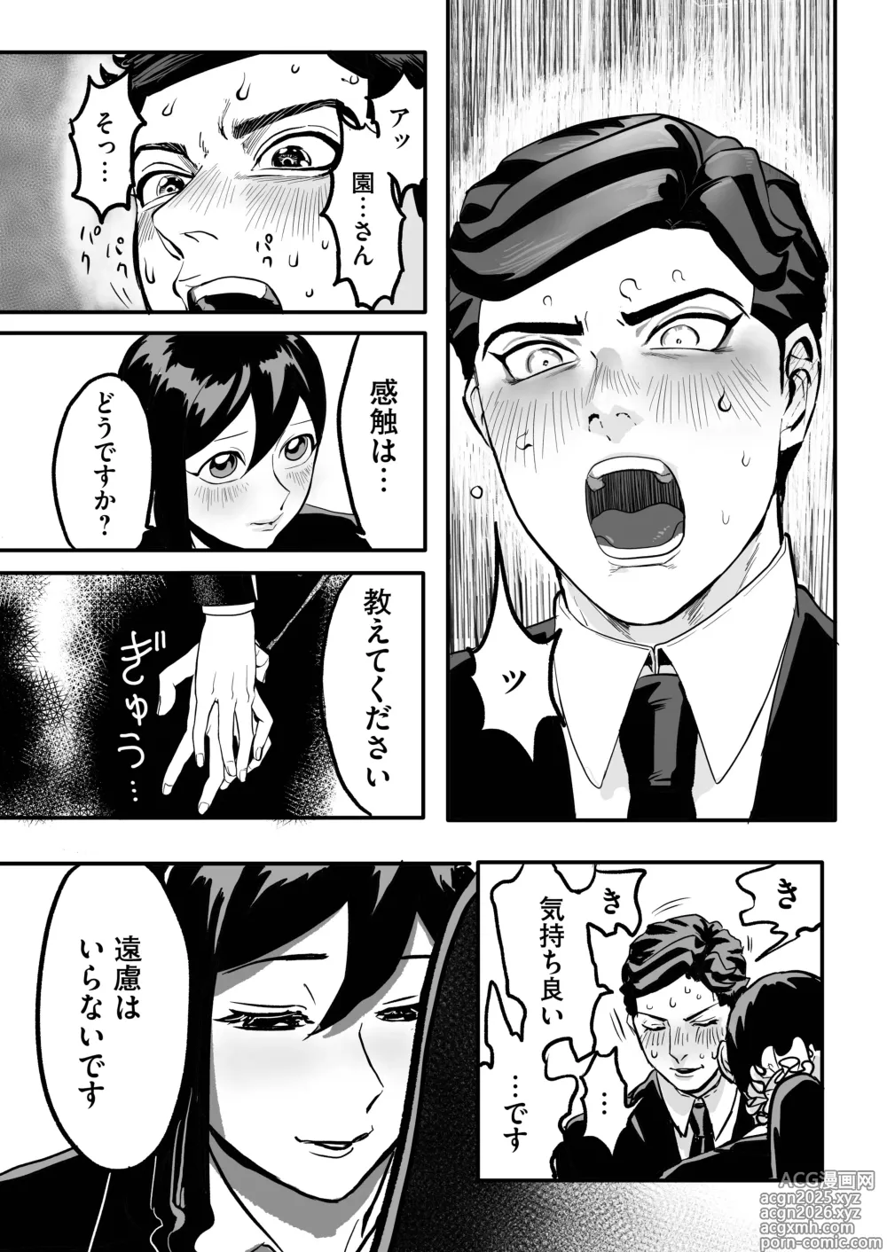 Page 29 of doujinshi Miyama to Sonoda