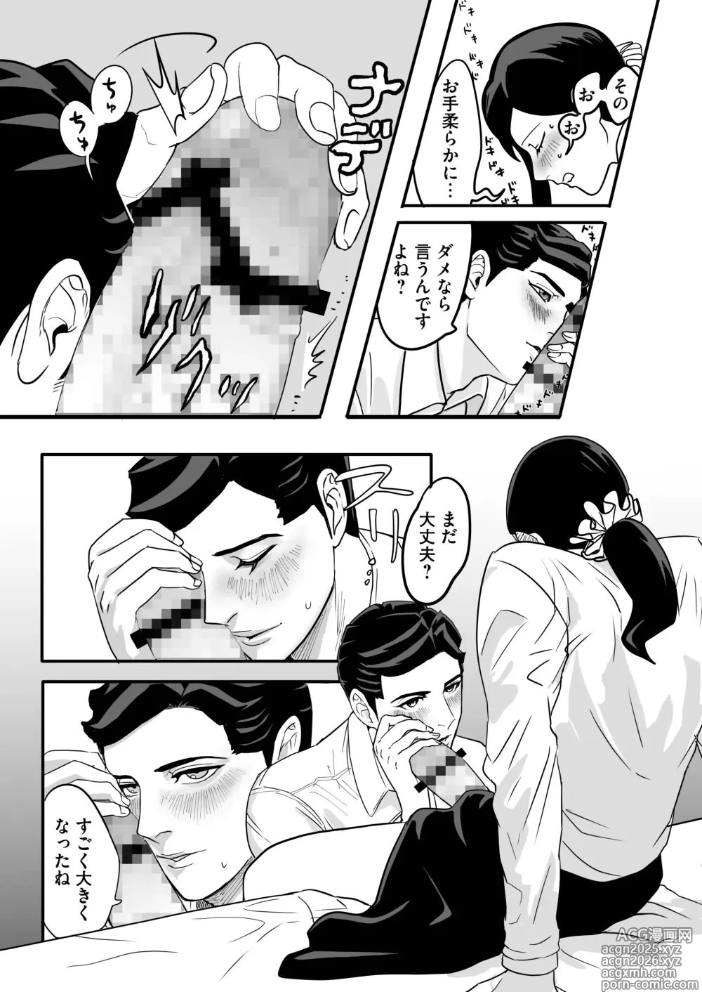 Page 34 of doujinshi Miyama to Sonoda