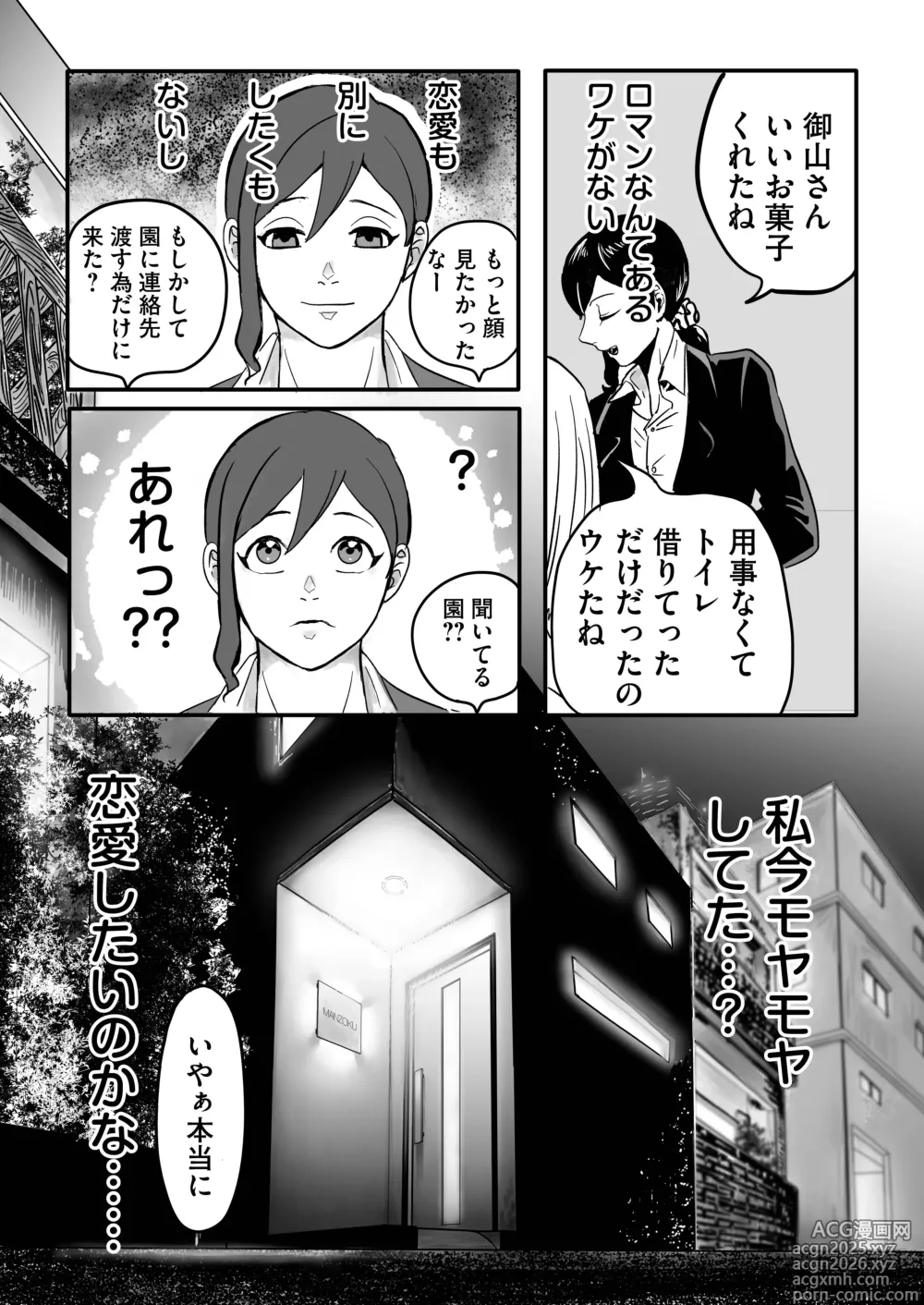 Page 5 of doujinshi Miyama to Sonoda