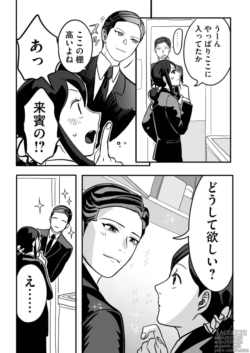 Page 10 of doujinshi Miyama to Sonoda