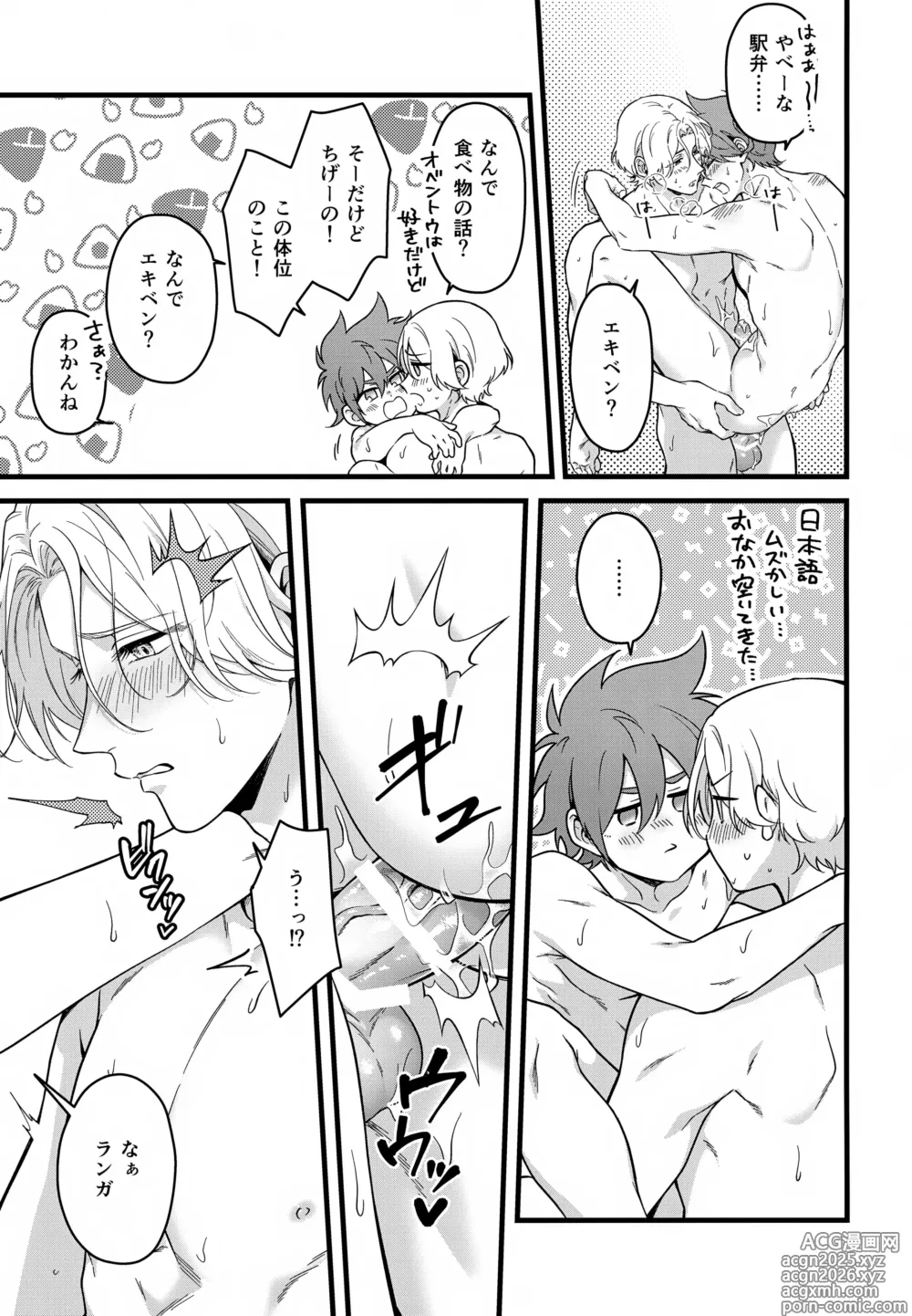 Page 10 of doujinshi Which EKIBEN do you like?