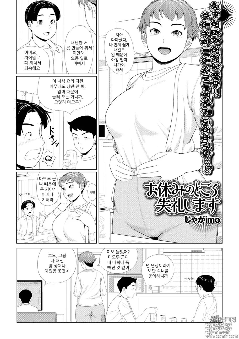 Page 1 of manga 주무시는 데 실례하겠습니다 (decensored)