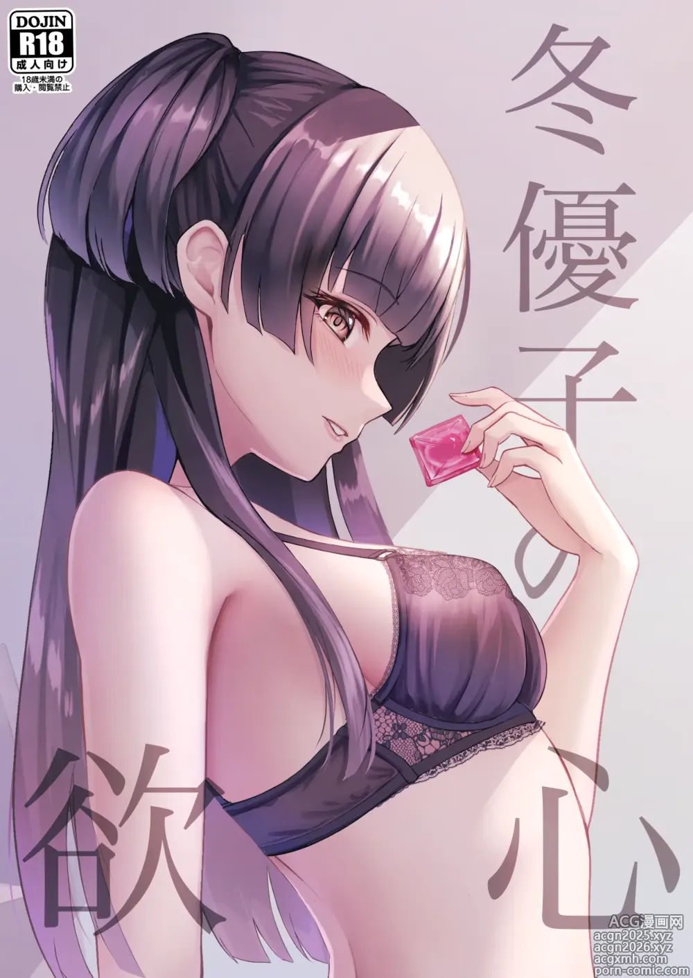 Page 1 of doujinshi Fuyuko no Yokushin