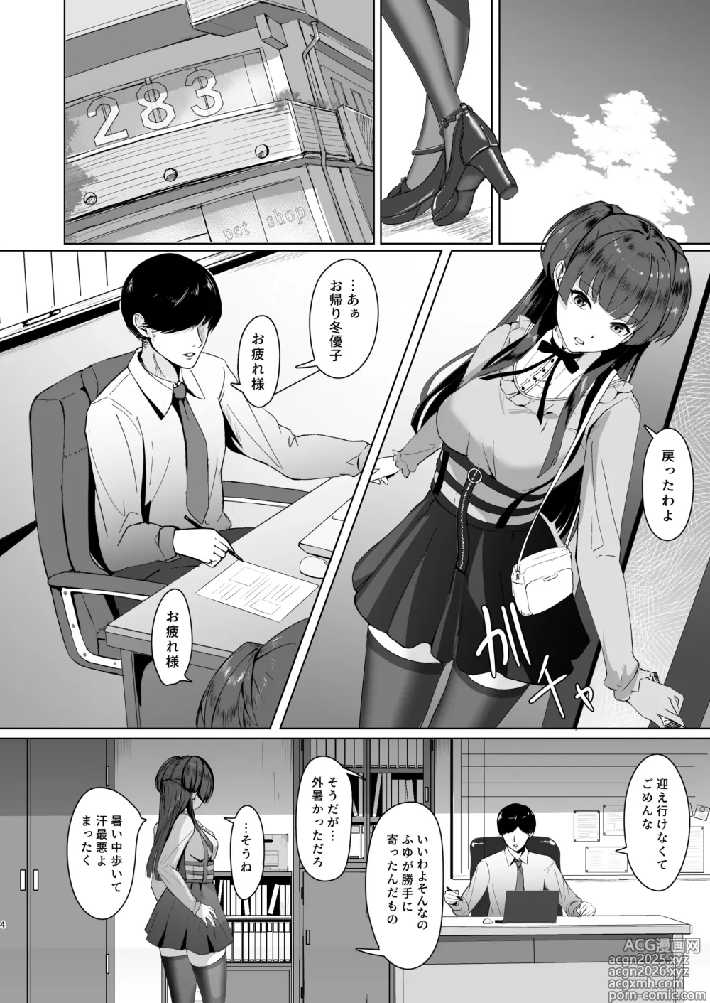 Page 4 of doujinshi Fuyuko no Yokushin