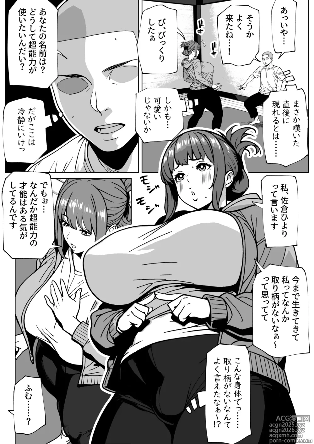 Page 3 of doujinshi Futanari Chounouryoku Kaihatsu Lesson