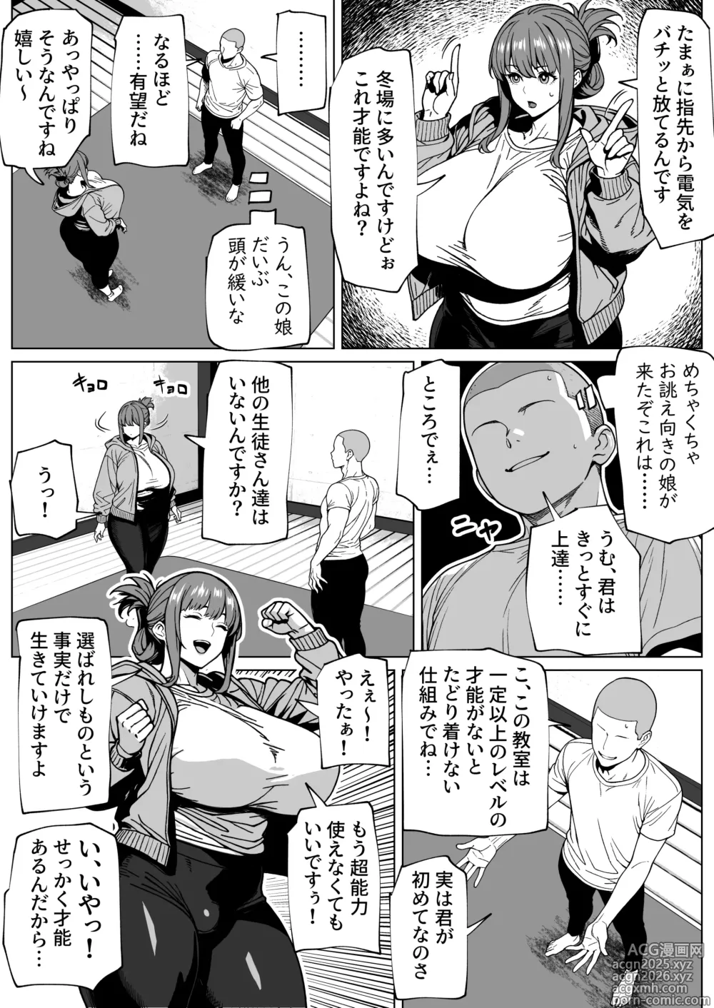 Page 4 of doujinshi Futanari Chounouryoku Kaihatsu Lesson