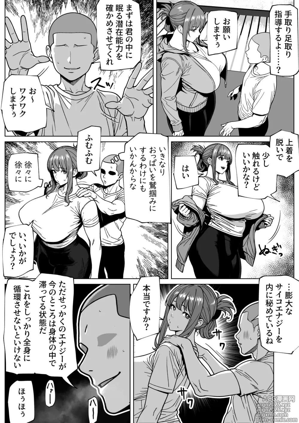 Page 5 of doujinshi Futanari Chounouryoku Kaihatsu Lesson