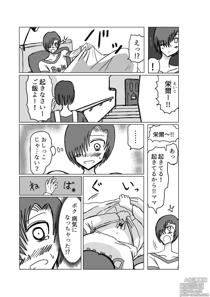 Page 3 of doujinshi Remu-hen