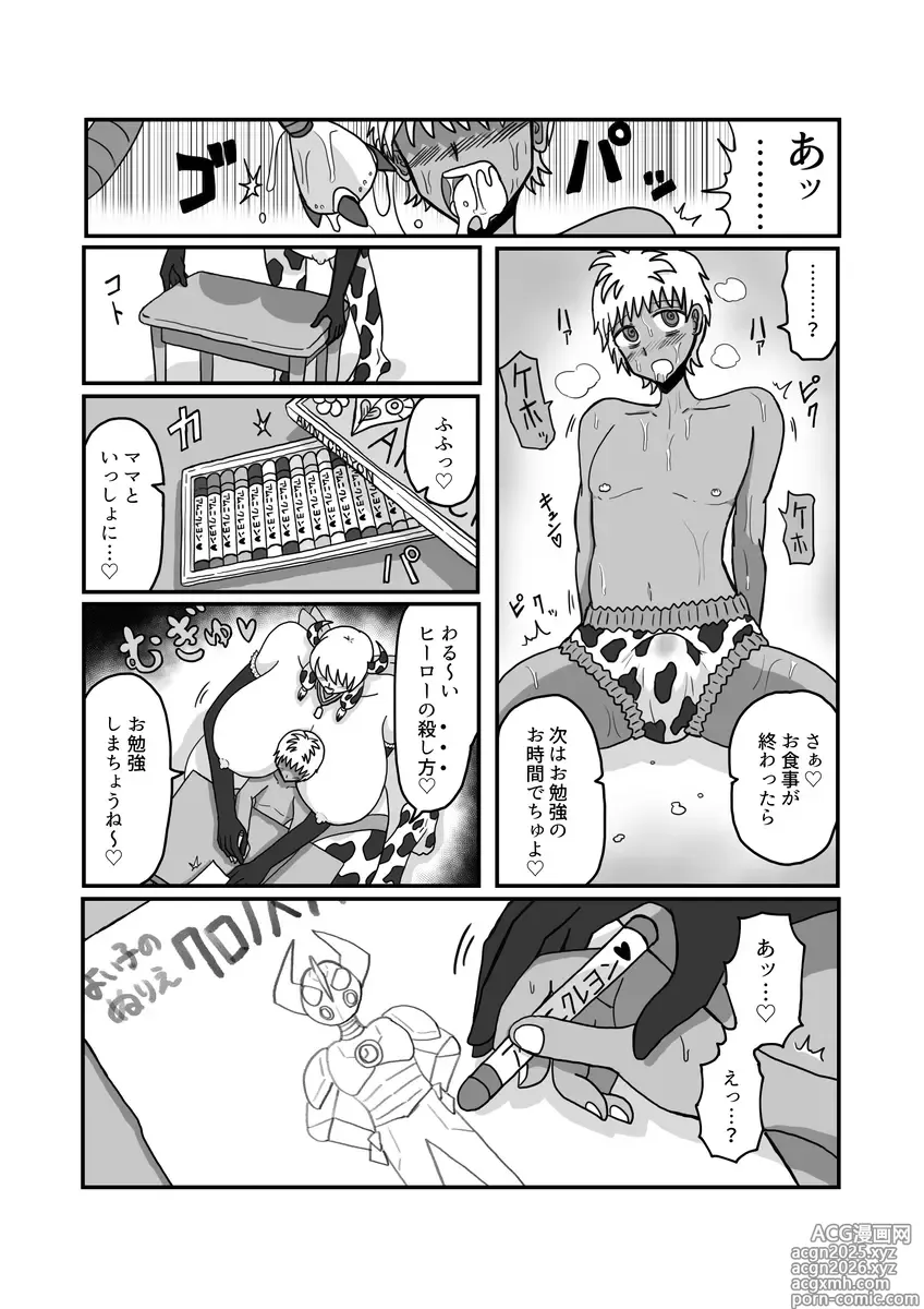 Page 5 of doujinshi kyatoru tain mama no 1-nichi