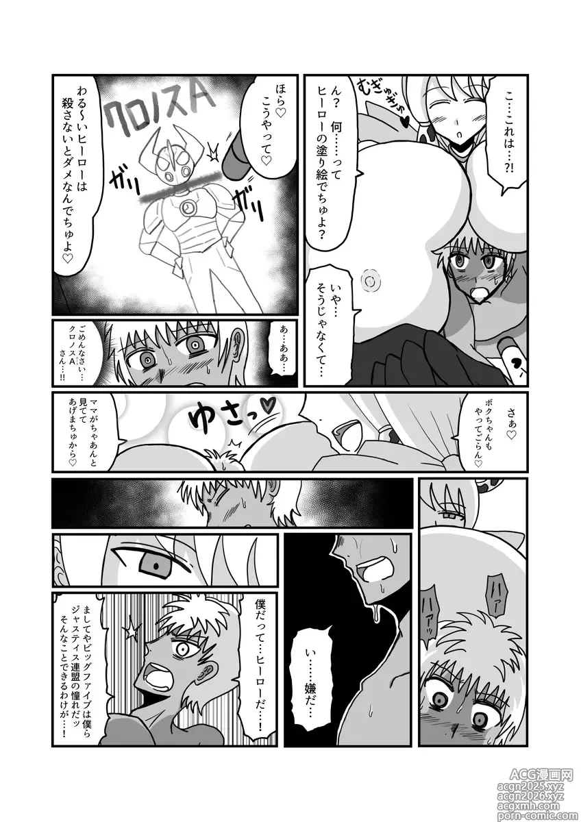 Page 6 of doujinshi kyatoru tain mama no 1-nichi