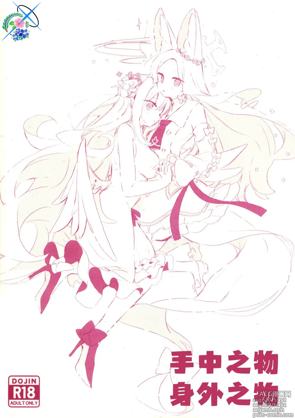 Page 1 of doujinshi あるものないもの   手中之物 身外之物