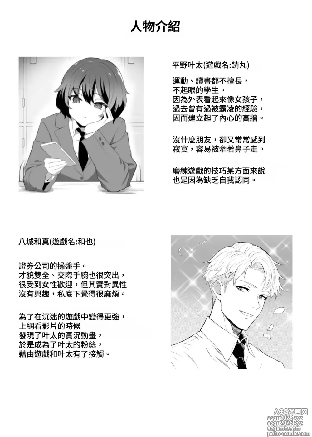 Page 2 of doujinshi Hihou