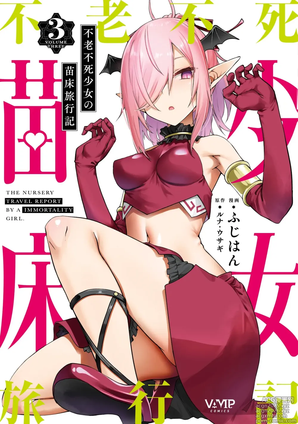 Page 1 of manga Furou Fushi Shoujo no Naedoko Ryokouki - The Nursery Travel Report by a Immortality Girl. 3