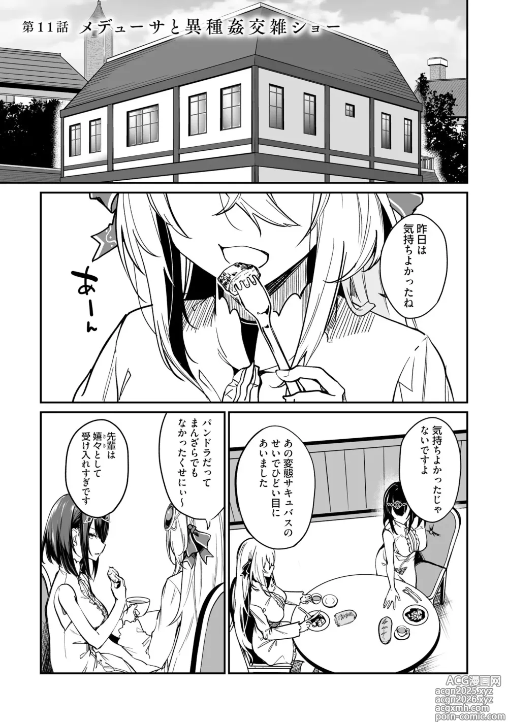Page 7 of manga Furou Fushi Shoujo no Naedoko Ryokouki - The Nursery Travel Report by a Immortality Girl. 3