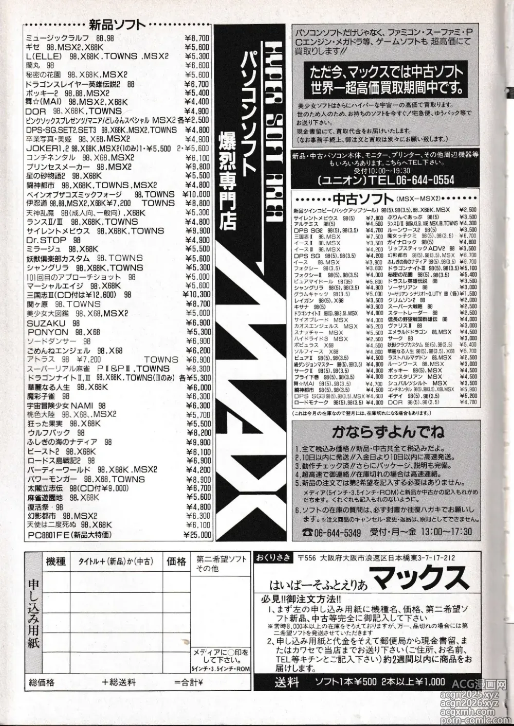 Page 166 of imageset Technopolis 1992-05 Volume 117