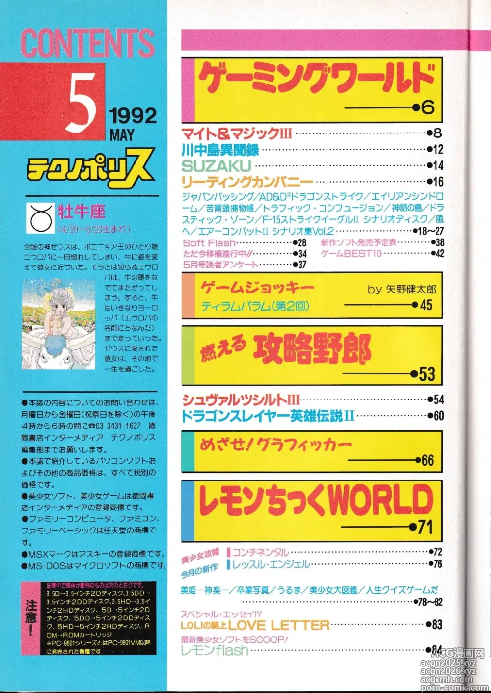 Page 4 of imageset Technopolis 1992-05 Volume 117
