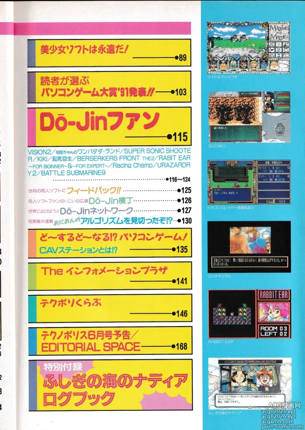 Page 5 of imageset Technopolis 1992-05 Volume 117