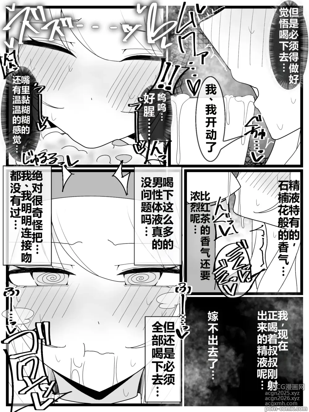 Page 12 of doujinshi 大小姐学院 食ザー部!