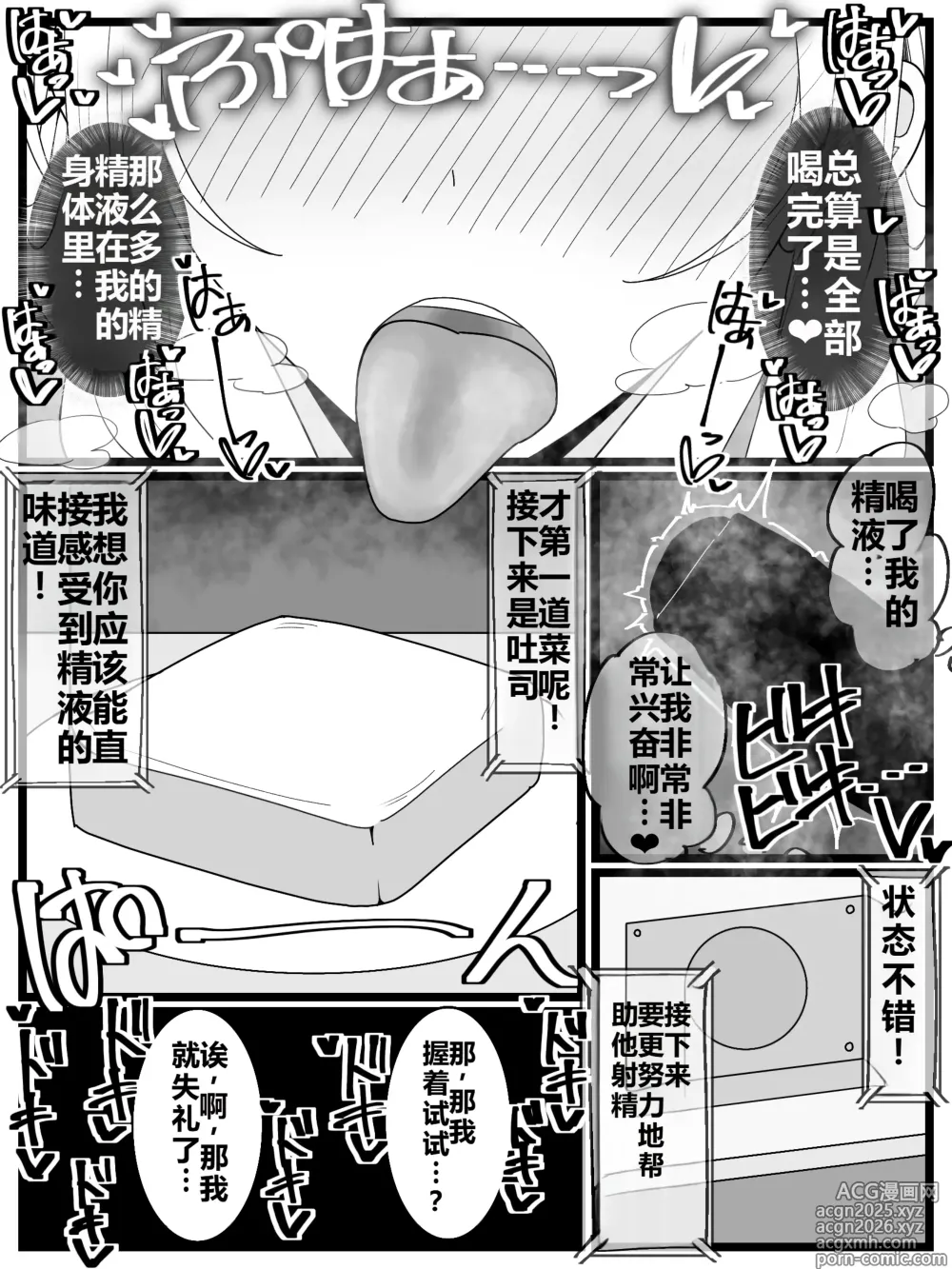Page 13 of doujinshi 大小姐学院 食ザー部!