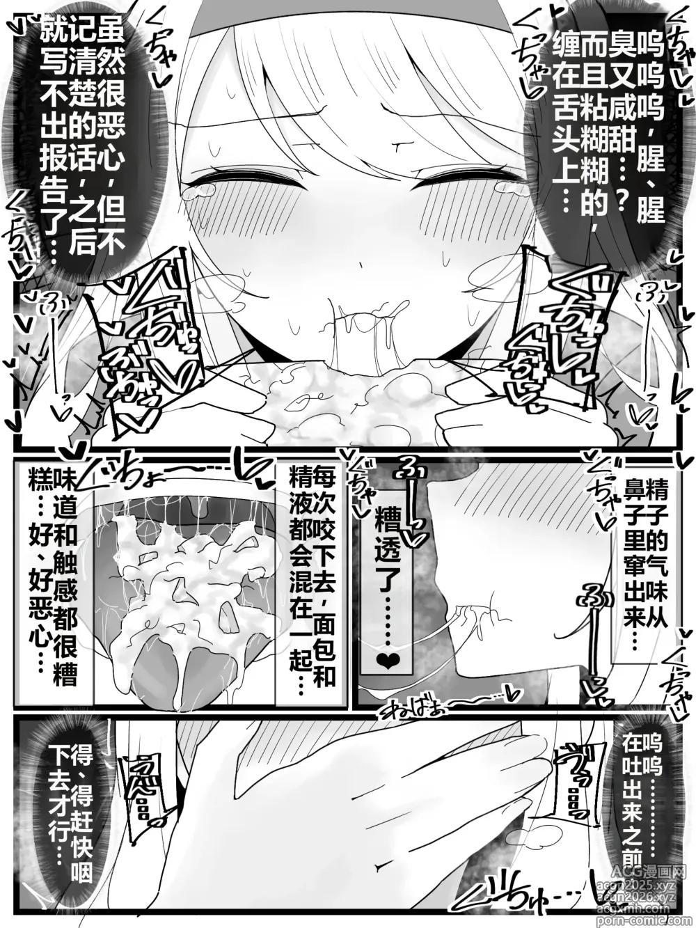 Page 17 of doujinshi 大小姐学院 食ザー部!